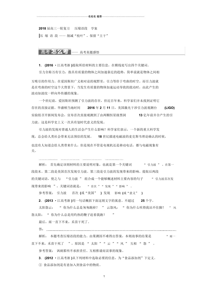 高三一轮复习压缩语段学案精品版.docx_第1页