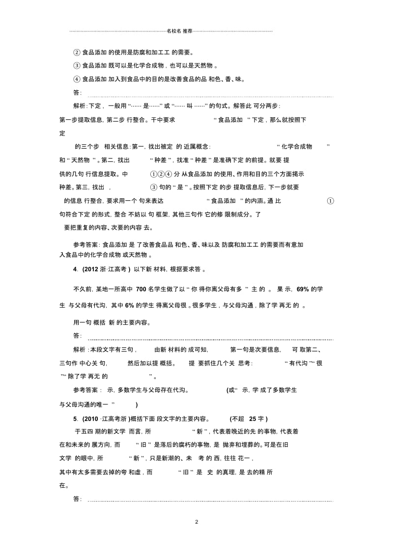 高三一轮复习压缩语段学案精品版.docx_第2页