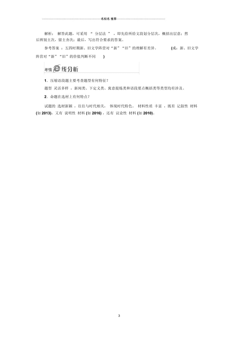 高三一轮复习压缩语段学案精品版.docx_第3页