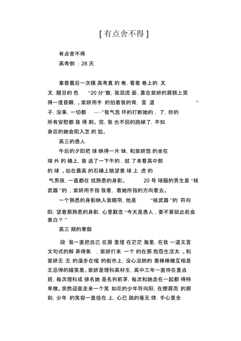 高中生精典满分作文：[有点舍不得].docx_第1页