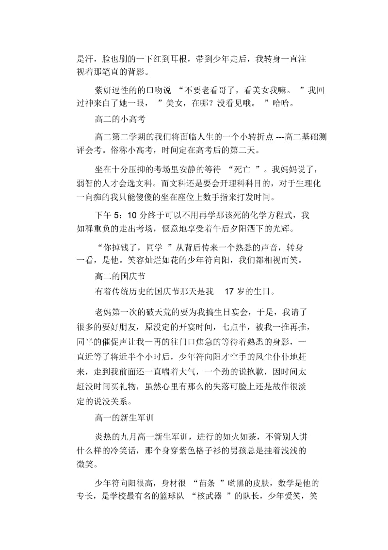 高中生精典满分作文：[有点舍不得].docx_第2页