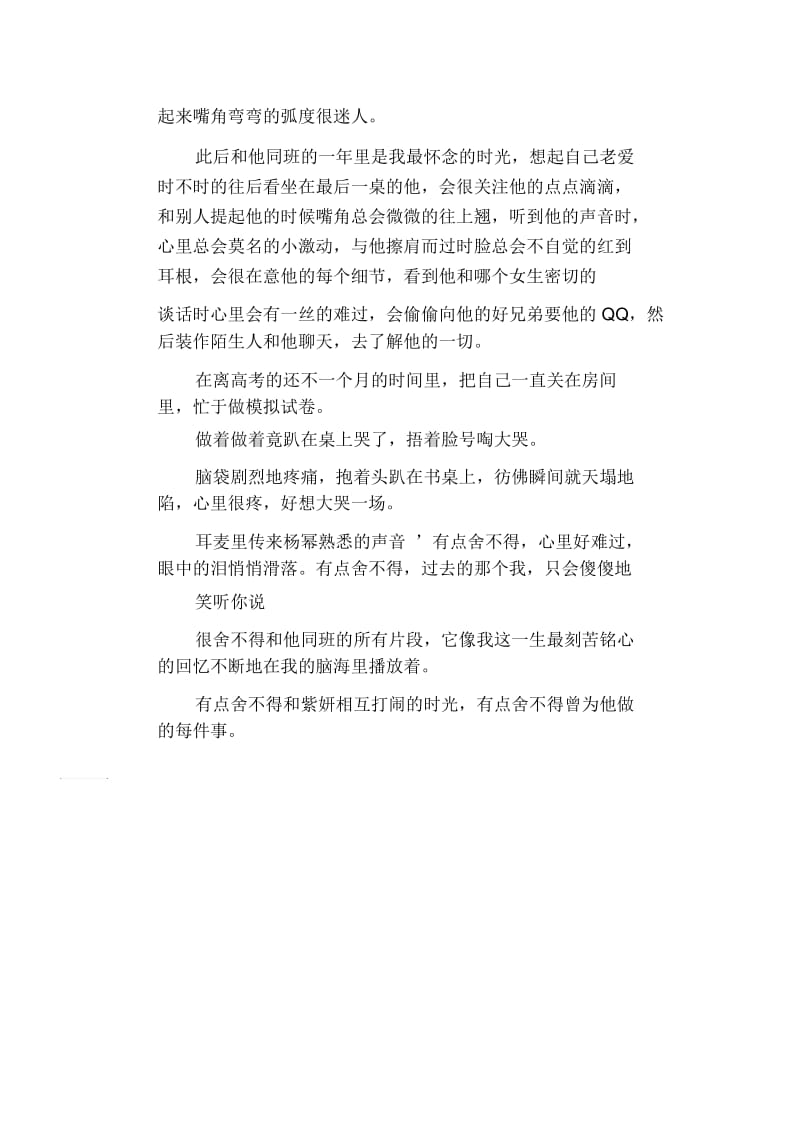 高中生精典满分作文：[有点舍不得].docx_第3页