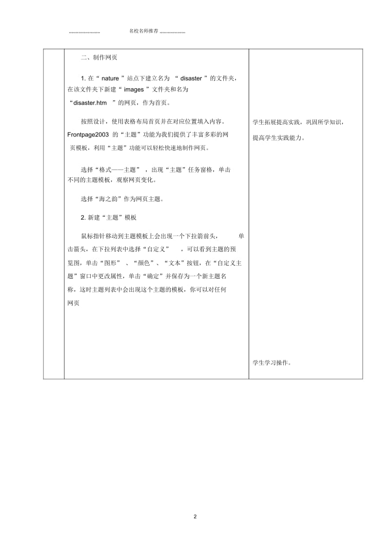 小学六年级信息技术下册十八直面自然灾害第二课时名师公开课优质教案冀教版.docx_第2页