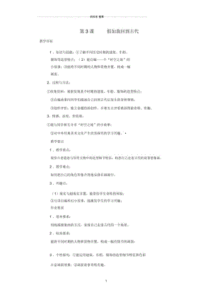 小学六年级美术下册第2单元穿越时空隧道第3课《回到古代》名师制作优质教案岭南版.docx