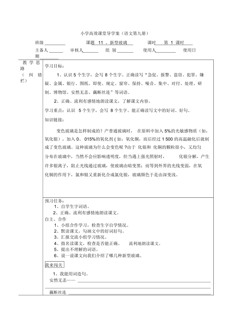 五年级上语文导学案-新型玻璃人教新课标(无答案).docx_第1页