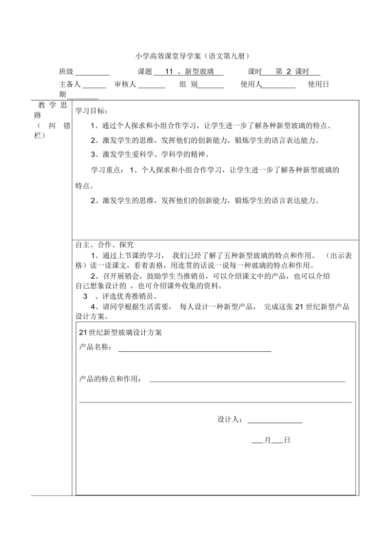 五年级上语文导学案-新型玻璃人教新课标(无答案).docx_第3页