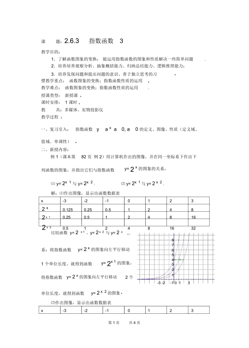 高一数学教案：指数函数3.docx_第1页