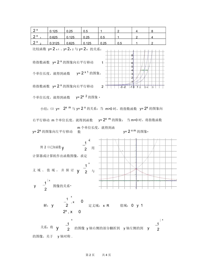 高一数学教案：指数函数3.docx_第2页