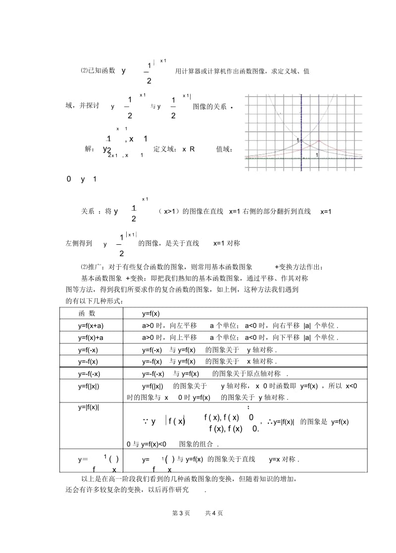 高一数学教案：指数函数3.docx_第3页