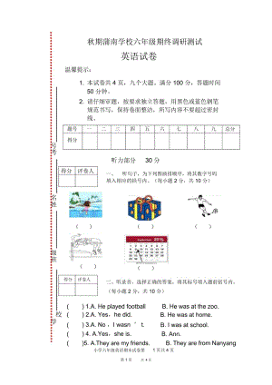 秋北师大版六年级英语期终调研试卷.docx