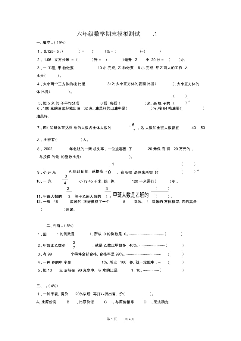 苏教版六年级数学期末模拟试卷.docx_第1页