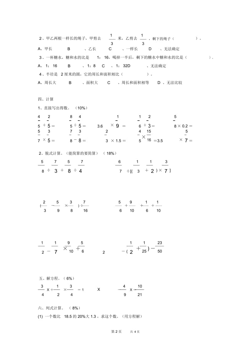 苏教版六年级数学期末模拟试卷.docx_第2页