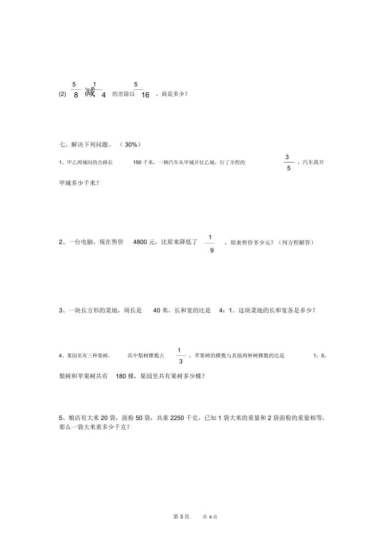 苏教版六年级数学期末模拟试卷.docx_第3页