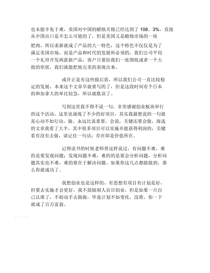 创业测试蜡烛勾起的创业随想.docx_第2页