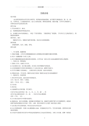 小学二年级语文上册登鹳雀楼名师制作优质教案2西师大版.docx