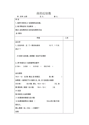 人教新课标版数学五年级上册：2.3商的近似数导学案.docx