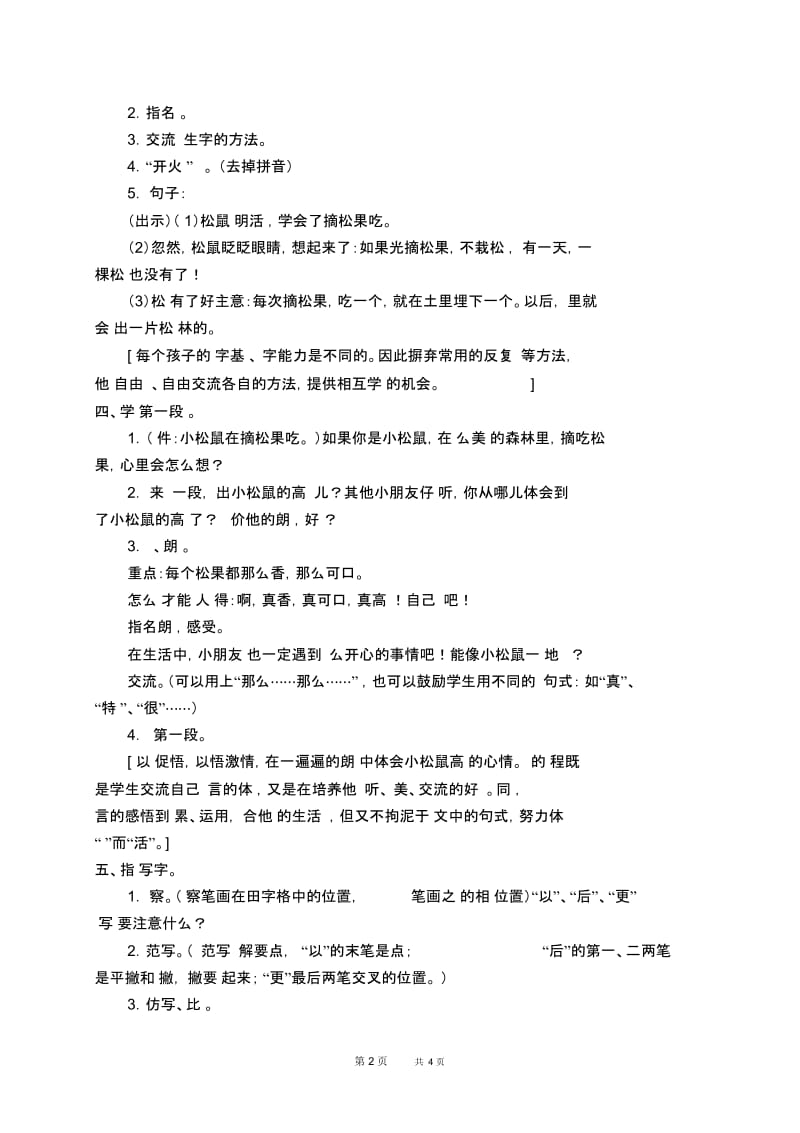 人教新课标一年级下册语文教案三单元松鼠和松果教学设计.docx_第2页