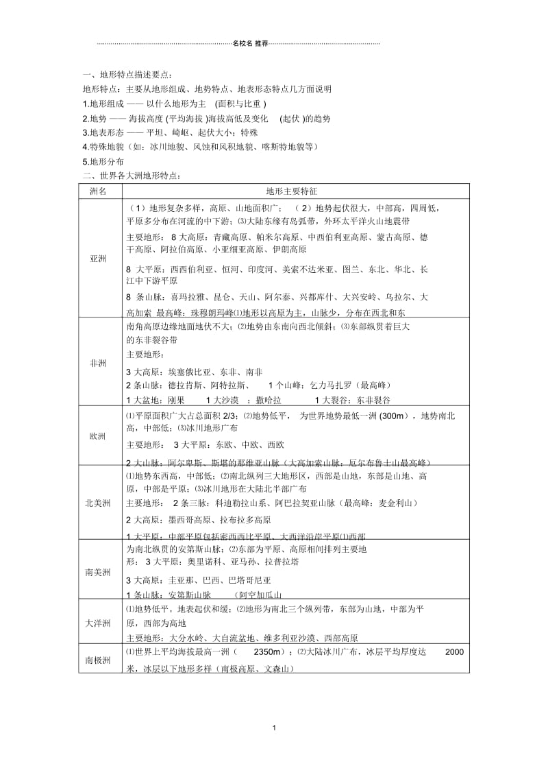 区域地理复习名师制作优质教案：课时3陆地和海洋教案3.docx_第1页