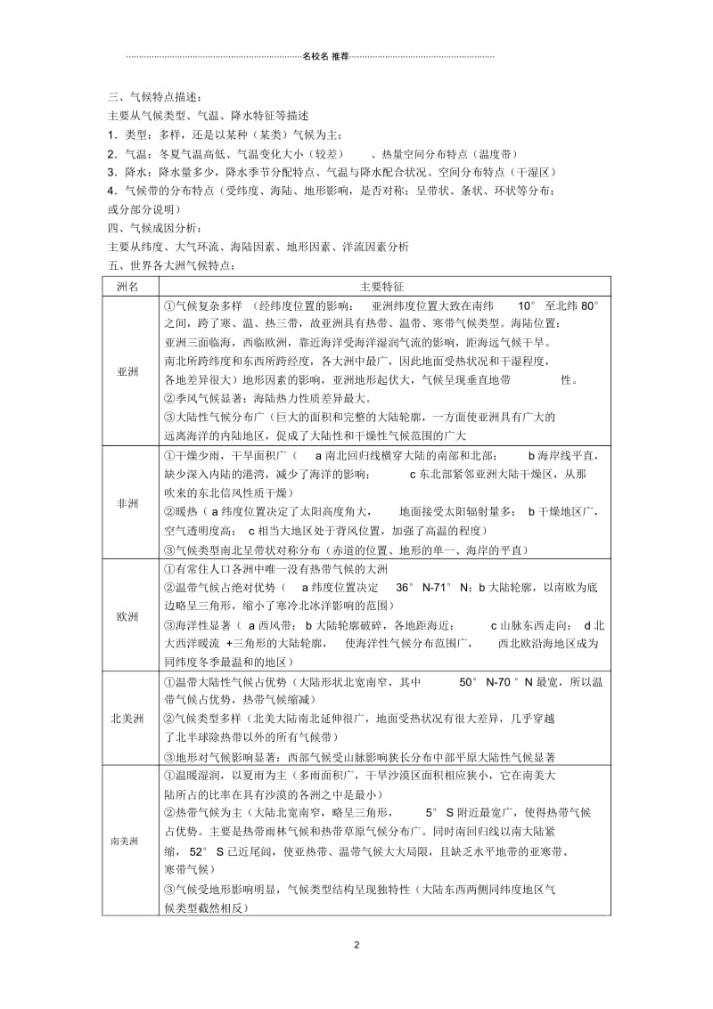 区域地理复习名师制作优质教案：课时3陆地和海洋教案3.docx_第2页