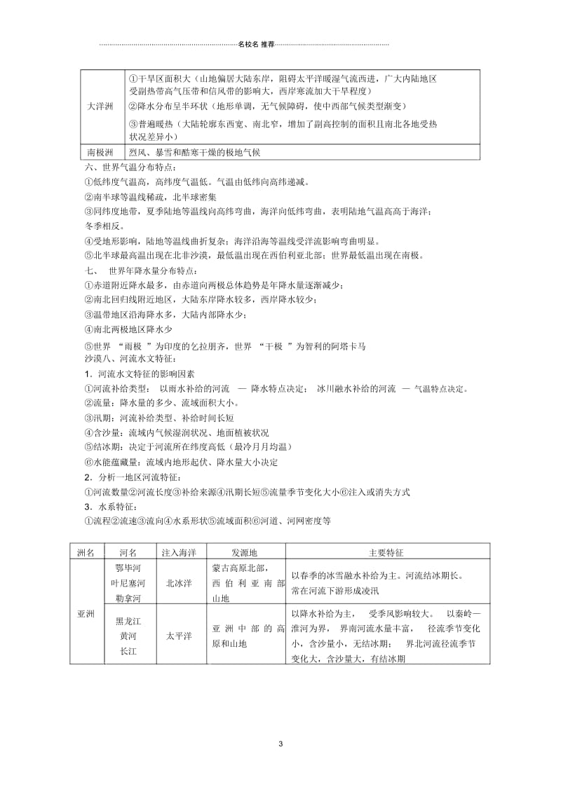 区域地理复习名师制作优质教案：课时3陆地和海洋教案3.docx_第3页