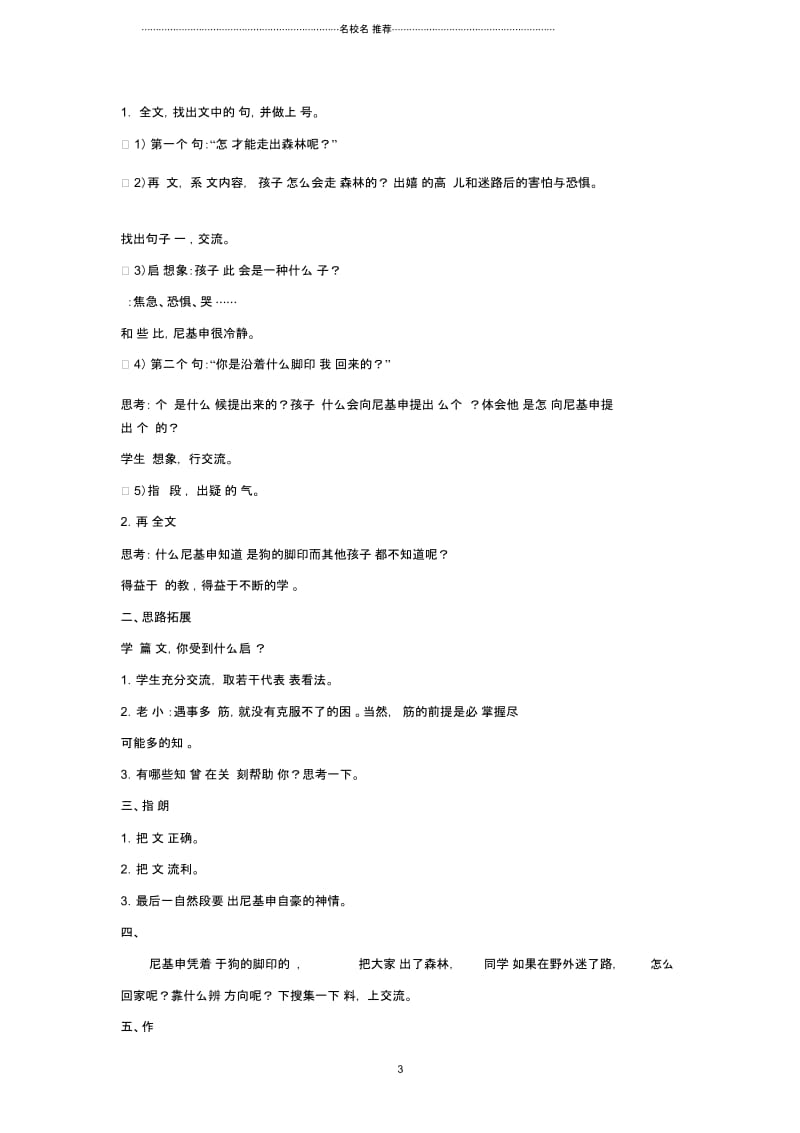 二年级语文下册课文419熟悉的脚印名师制作精品教案西师大版.docx_第3页