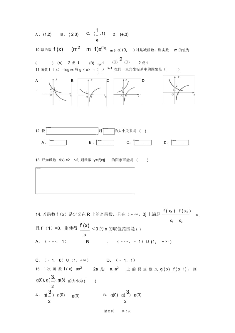 高一上学期期中考试数学试题Word版附答案.docx_第2页