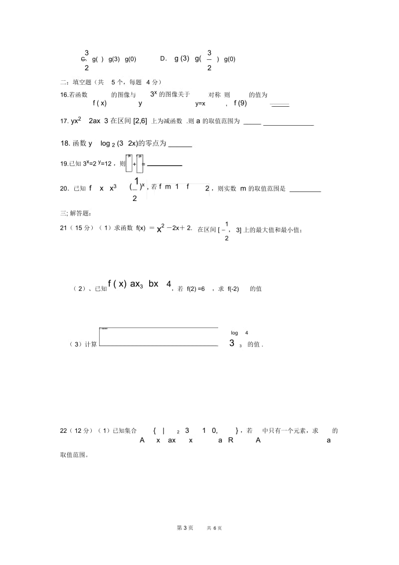 高一上学期期中考试数学试题Word版附答案.docx_第3页