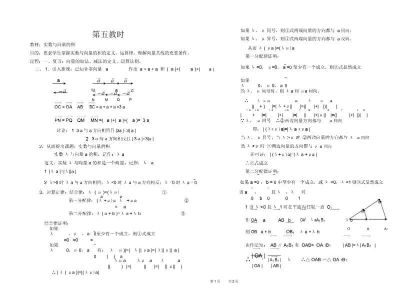 高一数学教案05-平面向量05.docx_第1页