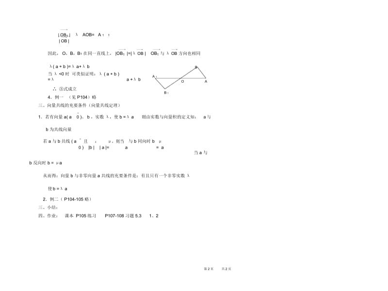 高一数学教案05-平面向量05.docx_第2页