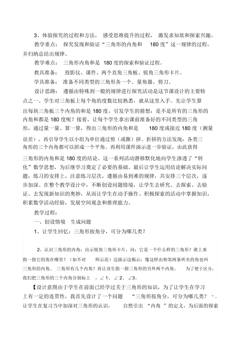 四年级下数学教案三角形的内角和人教新课标11.docx_第2页