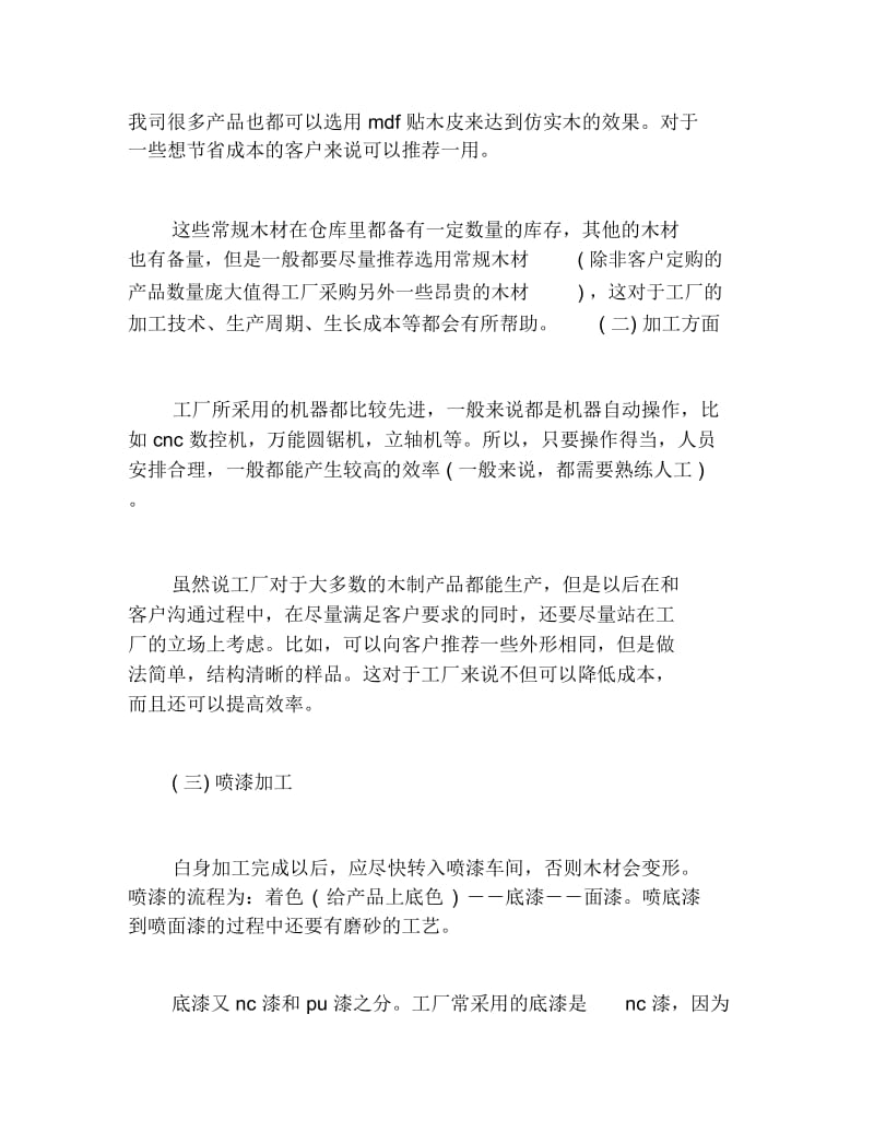 关于家具工厂社会实践经历感悟.docx_第3页