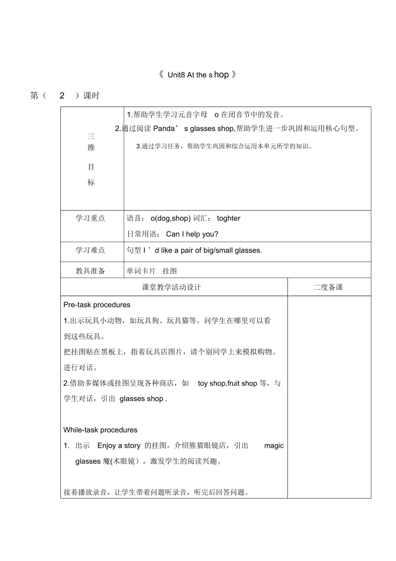 四年级上册英语教案-Module3Unit8第二课时牛津上海版(深圳用).docx_第1页