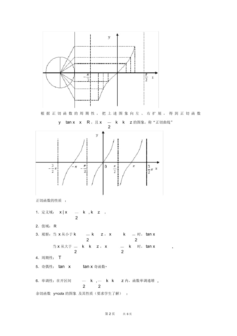 高一数学教案：410正切函数的图象和性质(1).docx_第2页