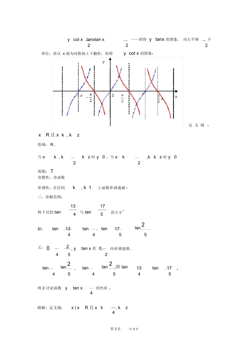 高一数学教案：410正切函数的图象和性质(1).docx_第3页