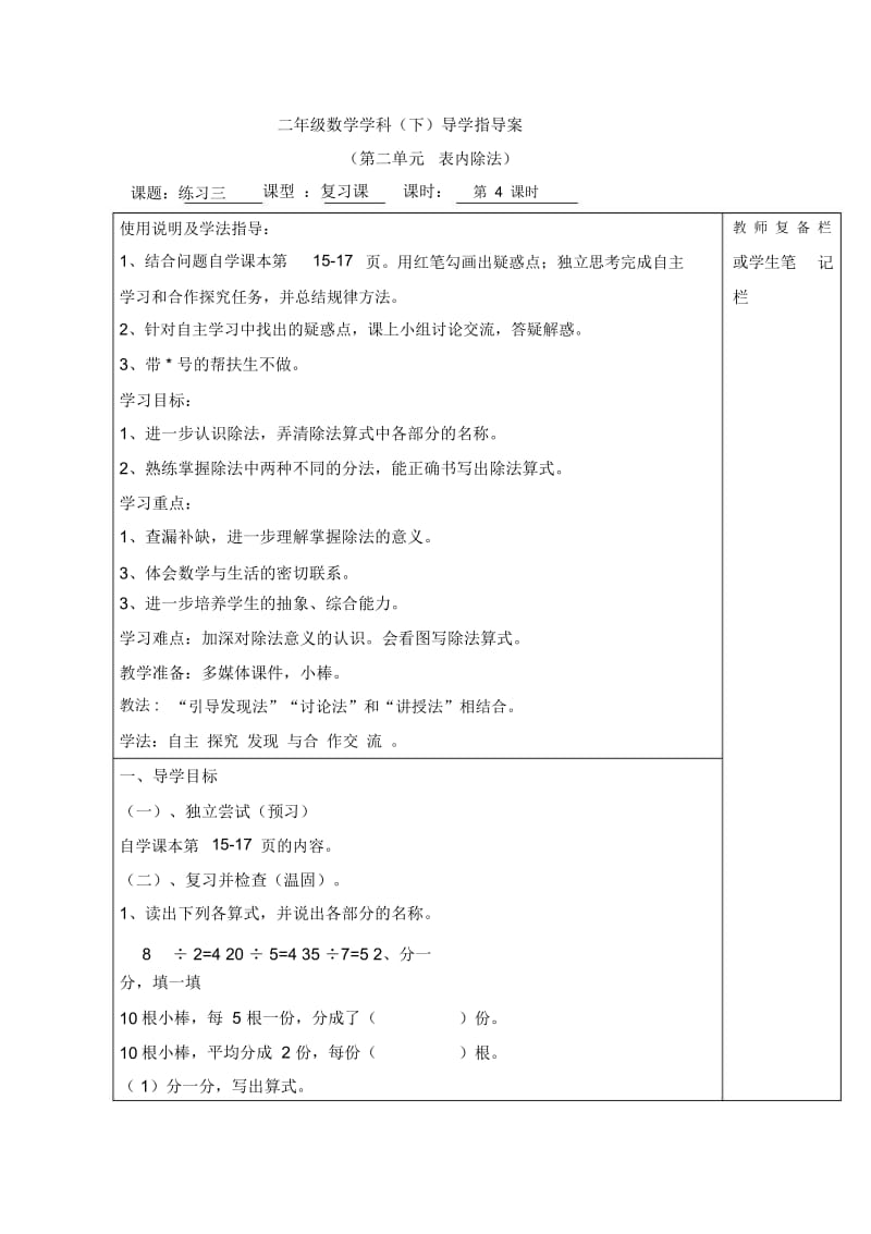 二年级下册数学教案第4课时练习三人教版新课标.docx_第1页