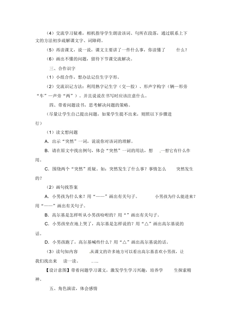 三年级上册语文教案-6小摄影师2人教新课标.docx_第2页