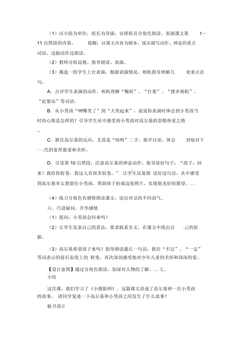 三年级上册语文教案-6小摄影师2人教新课标.docx_第3页