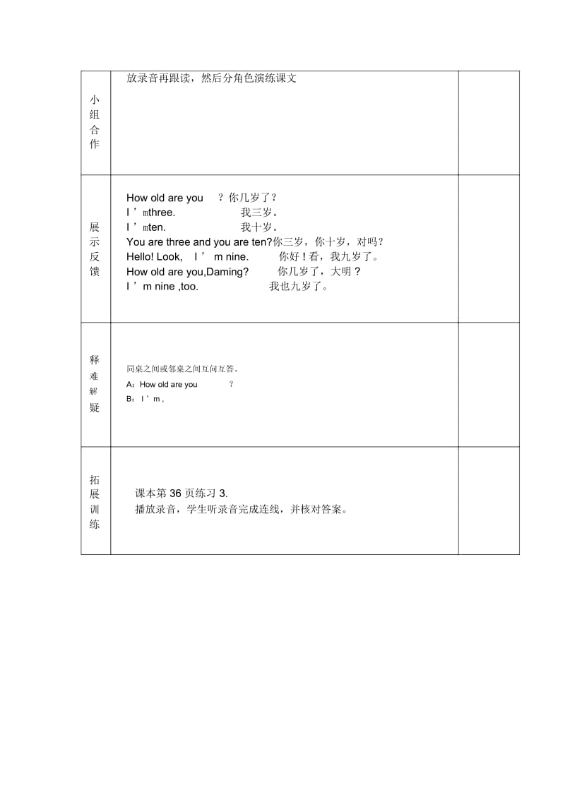 三年级上英语导学案-Module6Unit2Howoldareyou外研社(三起).docx_第2页