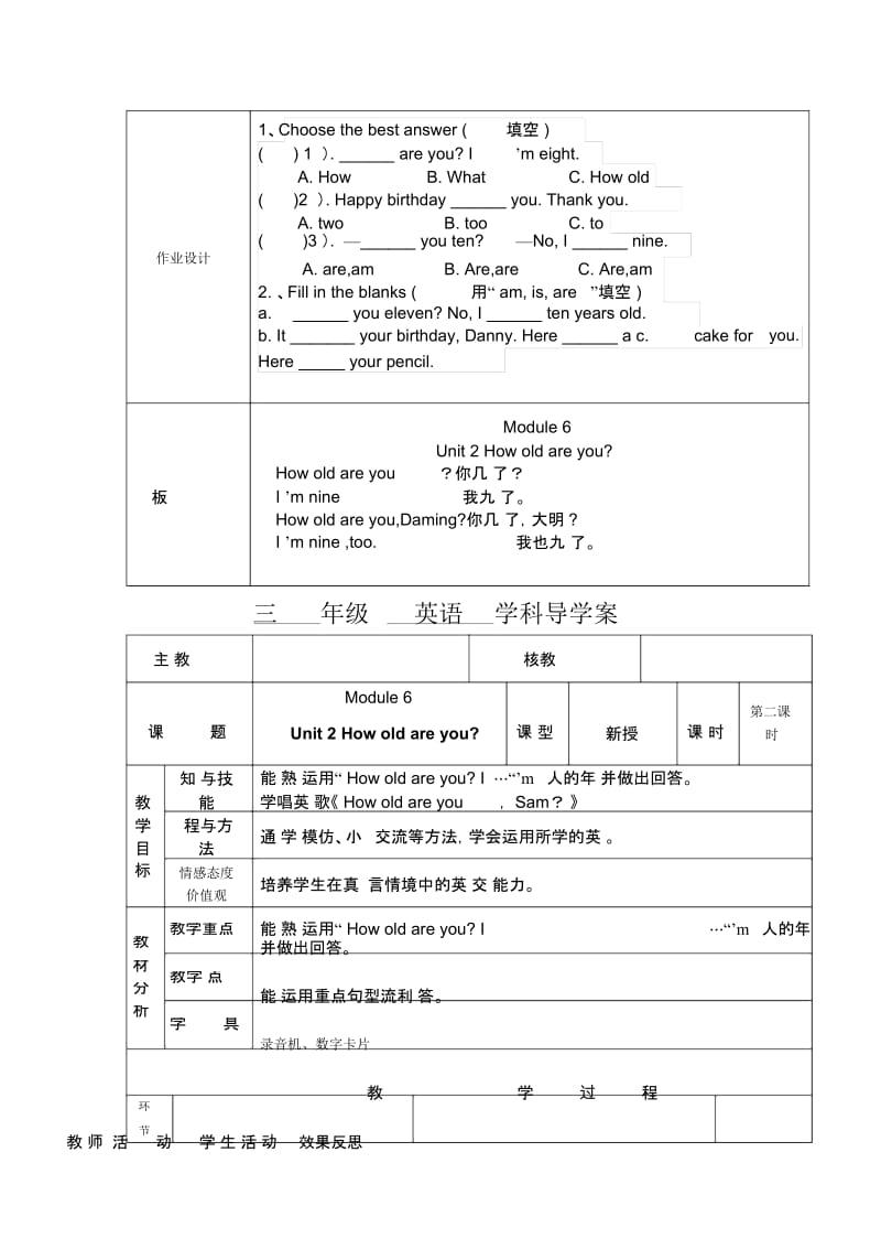 三年级上英语导学案-Module6Unit2Howoldareyou外研社(三起).docx_第3页