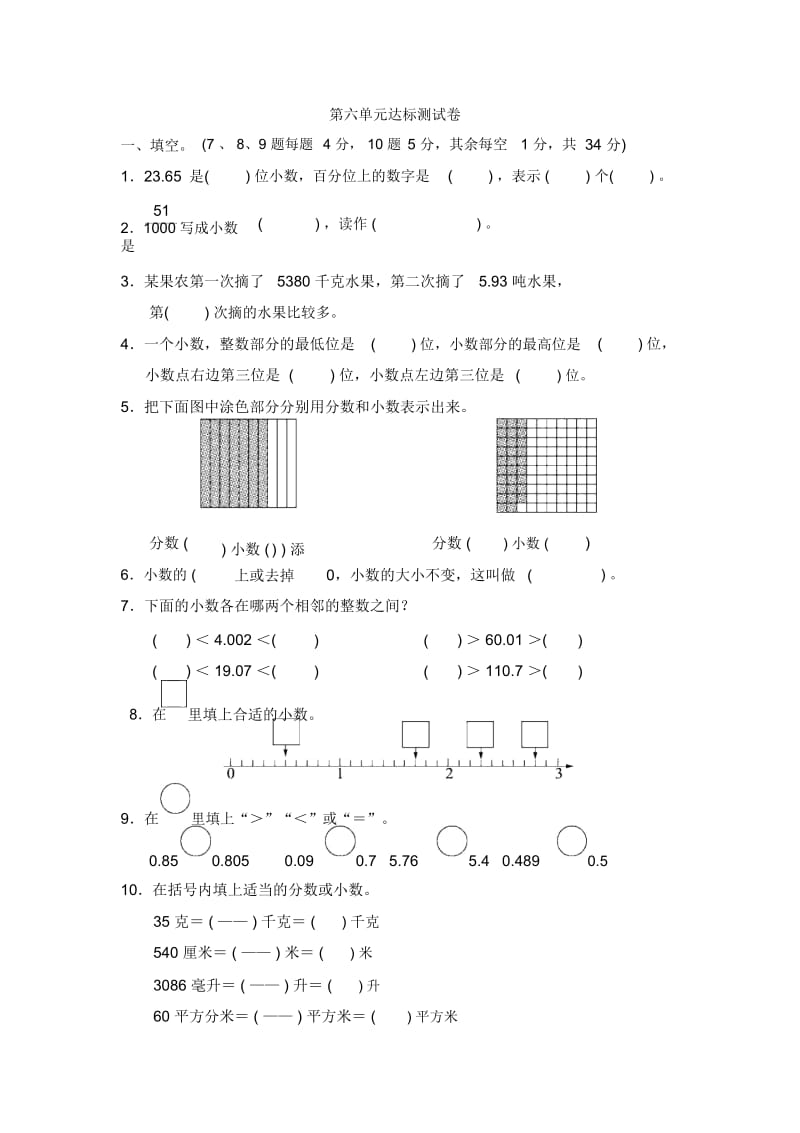 四年级下册数学单元测试-第六单元达标测试卷冀教版(2014秋)(含答案).docx_第1页