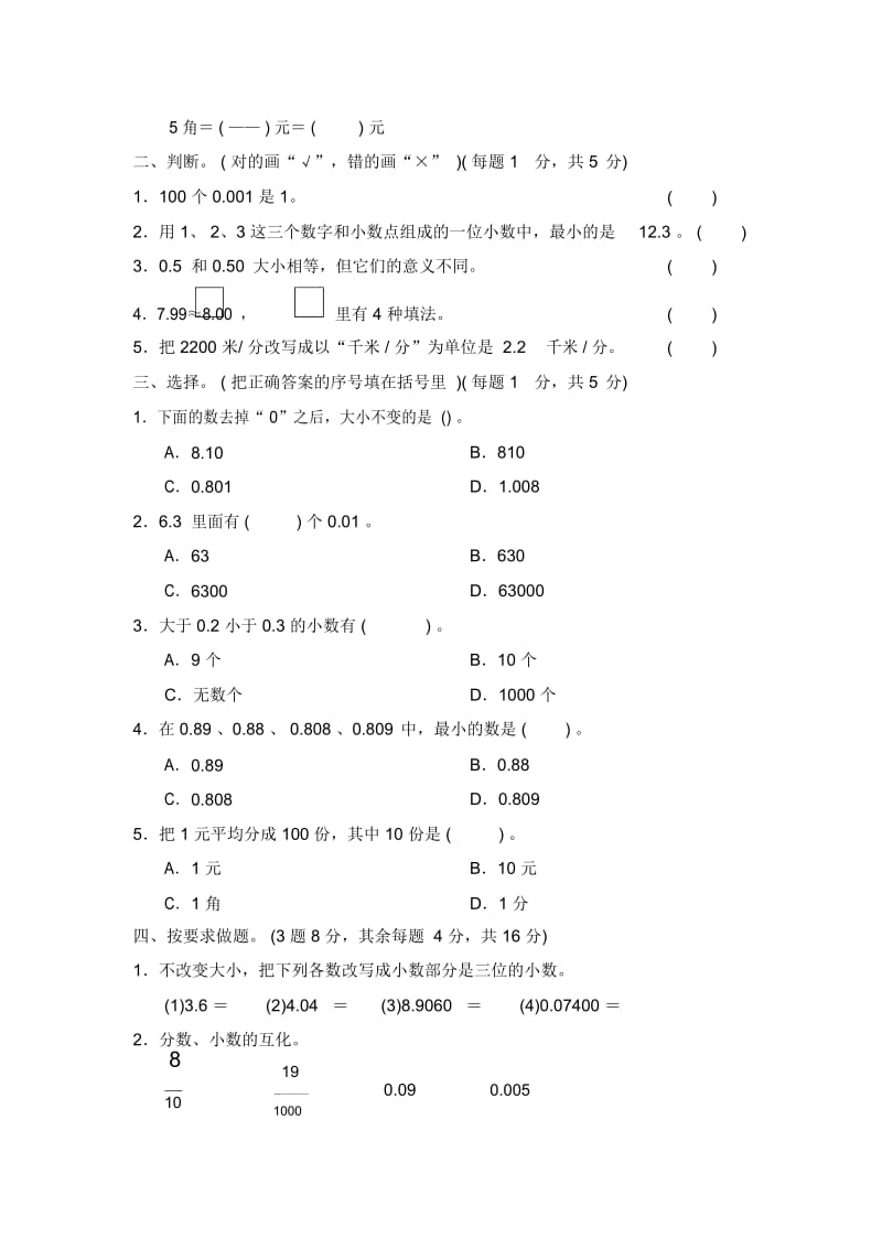 四年级下册数学单元测试-第六单元达标测试卷冀教版(2014秋)(含答案).docx_第2页