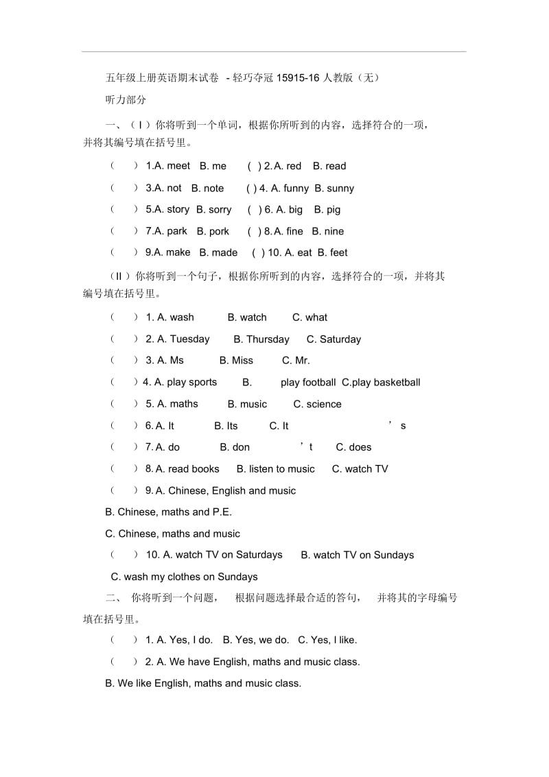 五年级上册英语期末试卷-轻巧夺冠15915-16人教版(无答案).docx_第1页