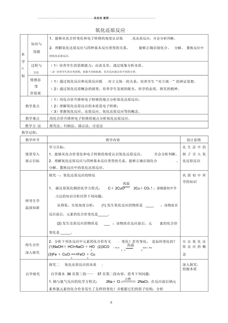 甘肃省永昌县第一中学高中化学2.3氧化还原反应教名师制作优质学案(无答案)新人教版必修1.docx_第1页