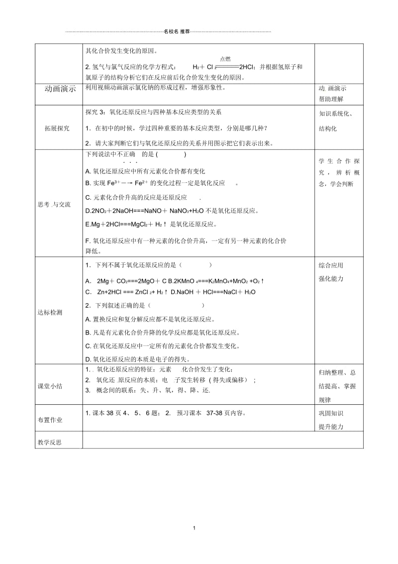 甘肃省永昌县第一中学高中化学2.3氧化还原反应教名师制作优质学案(无答案)新人教版必修1.docx_第2页