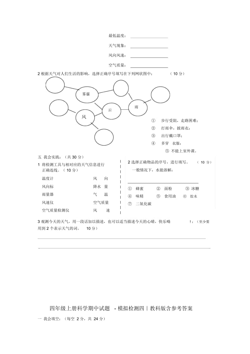 三年级上册科学期中试题-模拟检测四｜教科版(含答案).docx_第2页