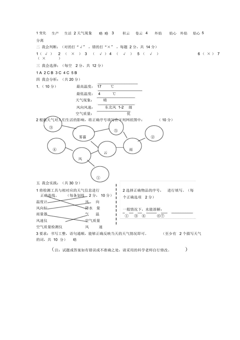 三年级上册科学期中试题-模拟检测四｜教科版(含答案).docx_第3页