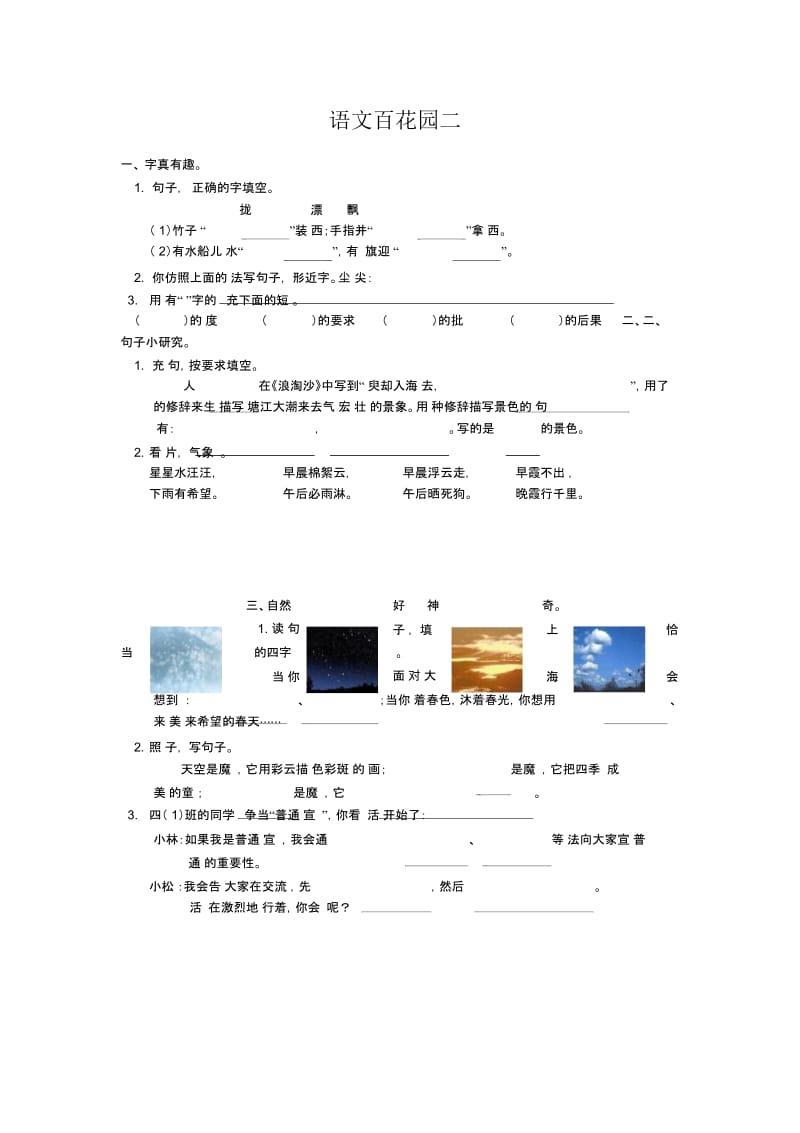 四年级上语文课课练-语文百花园二13-14语文S版.docx_第1页