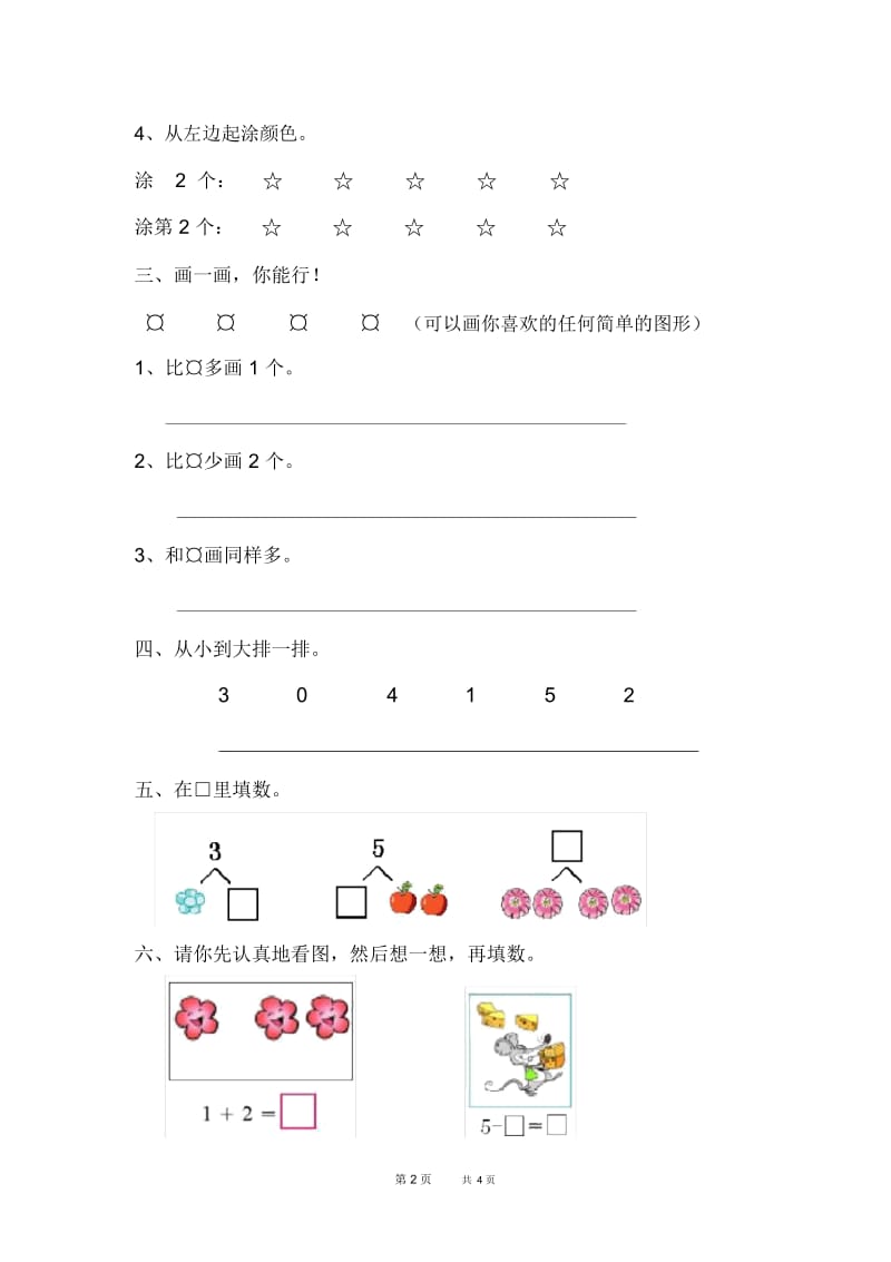 人教版一年级上册数学第三单元《1-5的认识和加减法》试卷1.docx_第2页