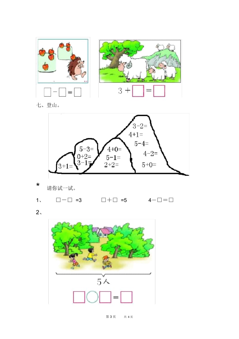 人教版一年级上册数学第三单元《1-5的认识和加减法》试卷1.docx_第3页