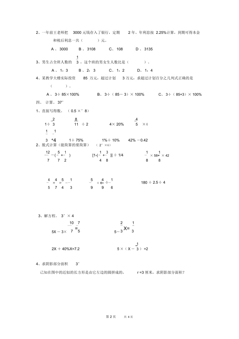 人教版小学六年级数学上学期期末期末检测.docx_第2页